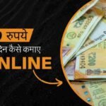 ₹200 कैसे कमाए