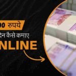 1 Din Me 10000 Kaise Kamaye