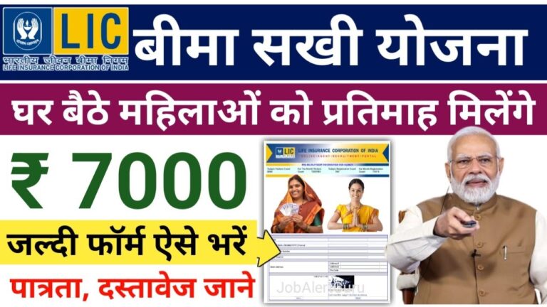 LIC Bima Sakhi Yojana