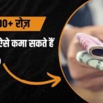 अनपढ़ पैसे कैसे कमाए