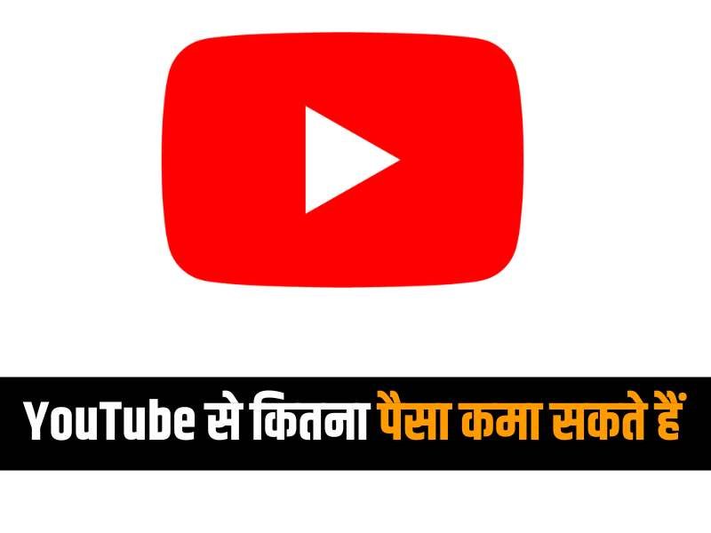 आप ट्यूशन से कितना पैसा कमा सकते हैं