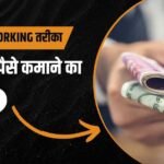 Reel Dekhkar Paise Kaise Kamaye 2026