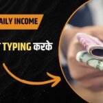 Ghar Se Typing Se Paise Kaise Kamaye