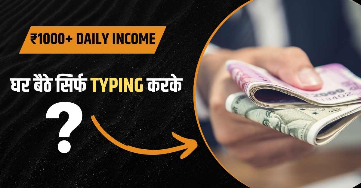 Ghar Se Typing Se Paise Kaise Kamaye