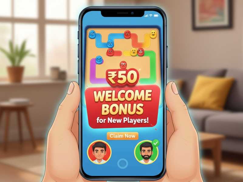 नए खिलाड़ियों के लिए लूडो गेम का ₹50 स्वागत बोनस