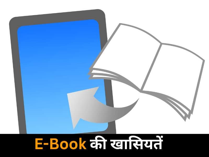 E-Book की खासियतें