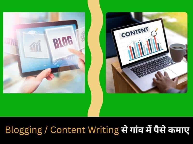 Blogging aur Content Writing से गांव में पैसे कमाए