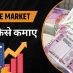 Share Market Se Paise Kaise Kamaye