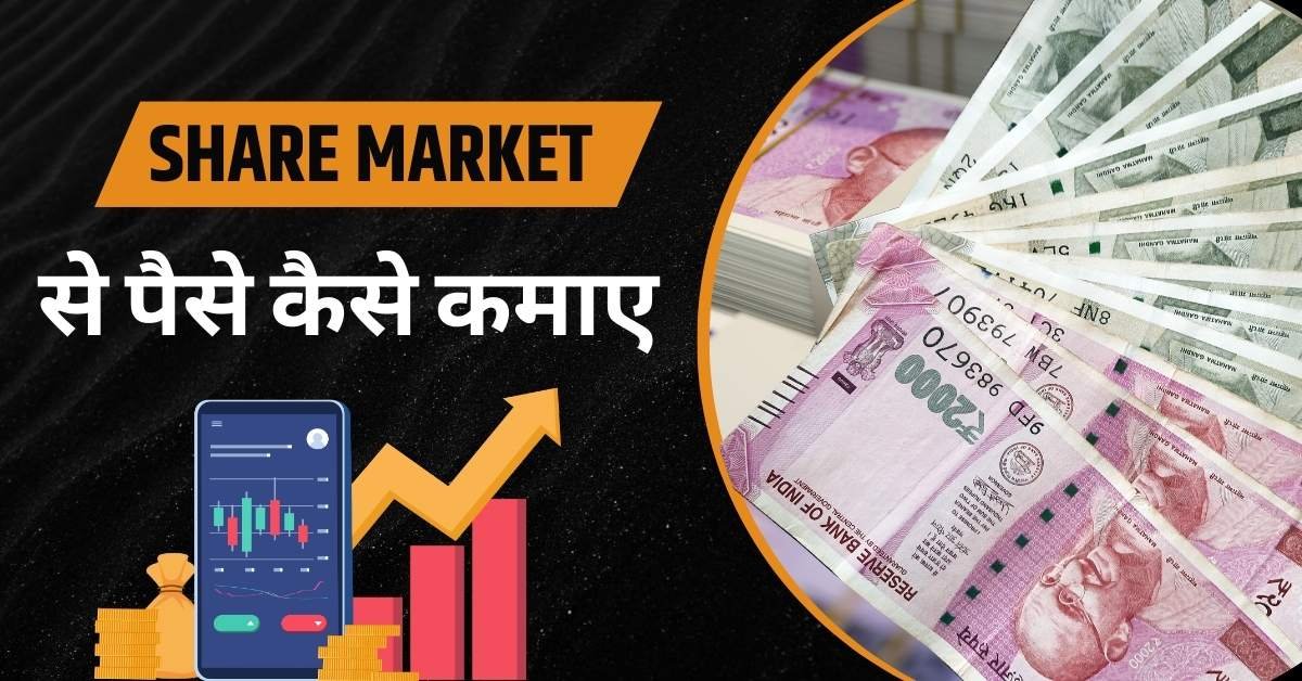 Share Market Se Paise Kaise Kamaye